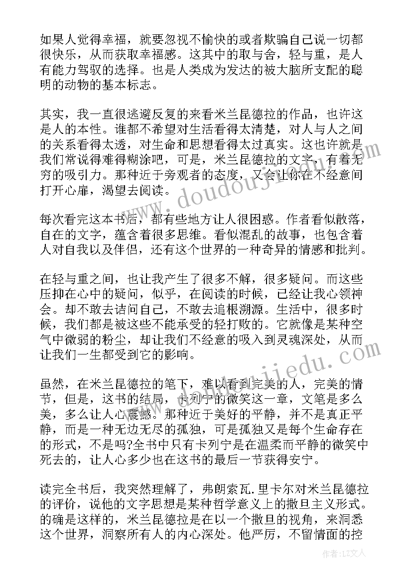 2023年不能承受的生命之轻阅读感悟(大全8篇)