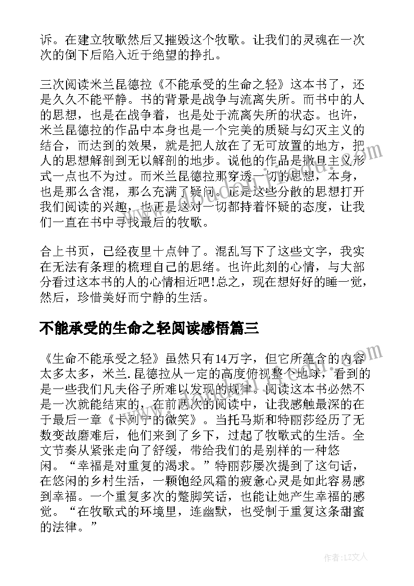 2023年不能承受的生命之轻阅读感悟(大全8篇)