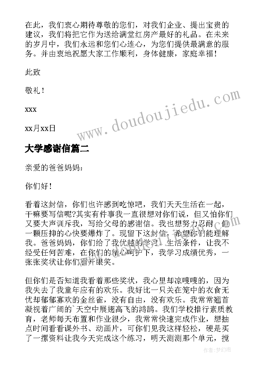 大学感谢信(汇总11篇)