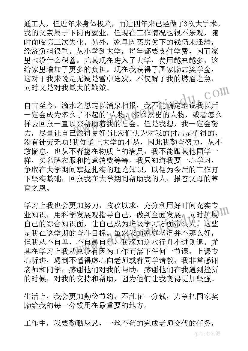 大学感谢信(汇总11篇)