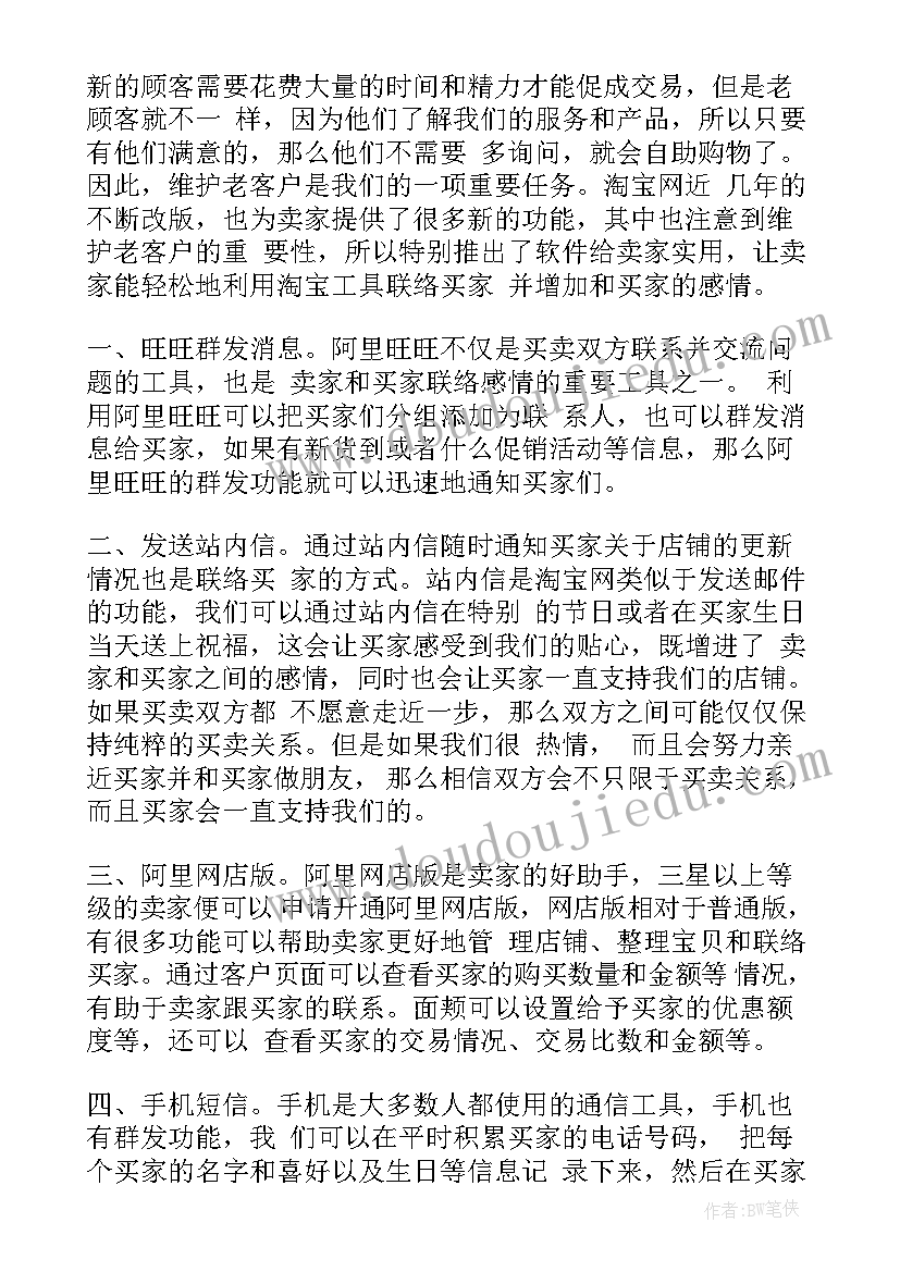 客服工作感悟及心得体会总结(模板8篇)