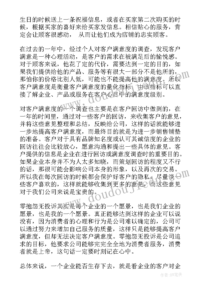 客服工作感悟及心得体会总结(模板8篇)