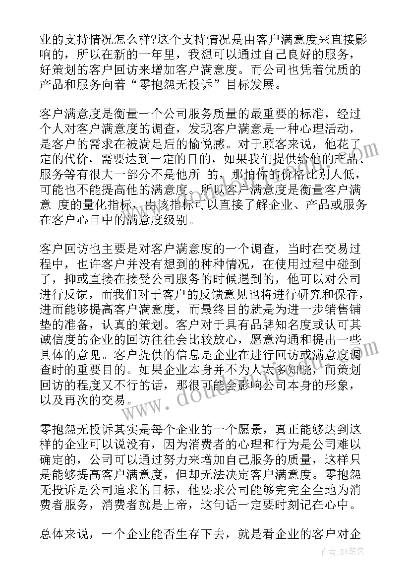 客服工作感悟及心得体会总结(模板8篇)