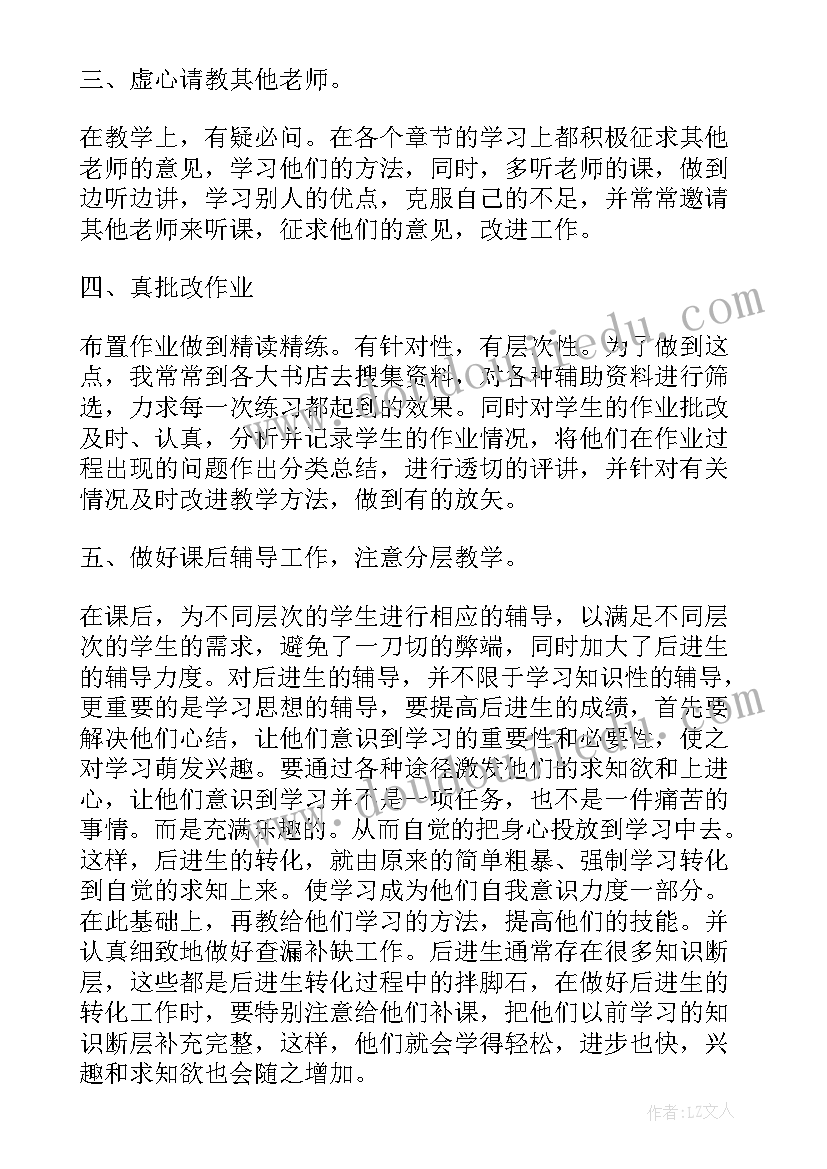 教师生物班级课堂教学总结(实用8篇)