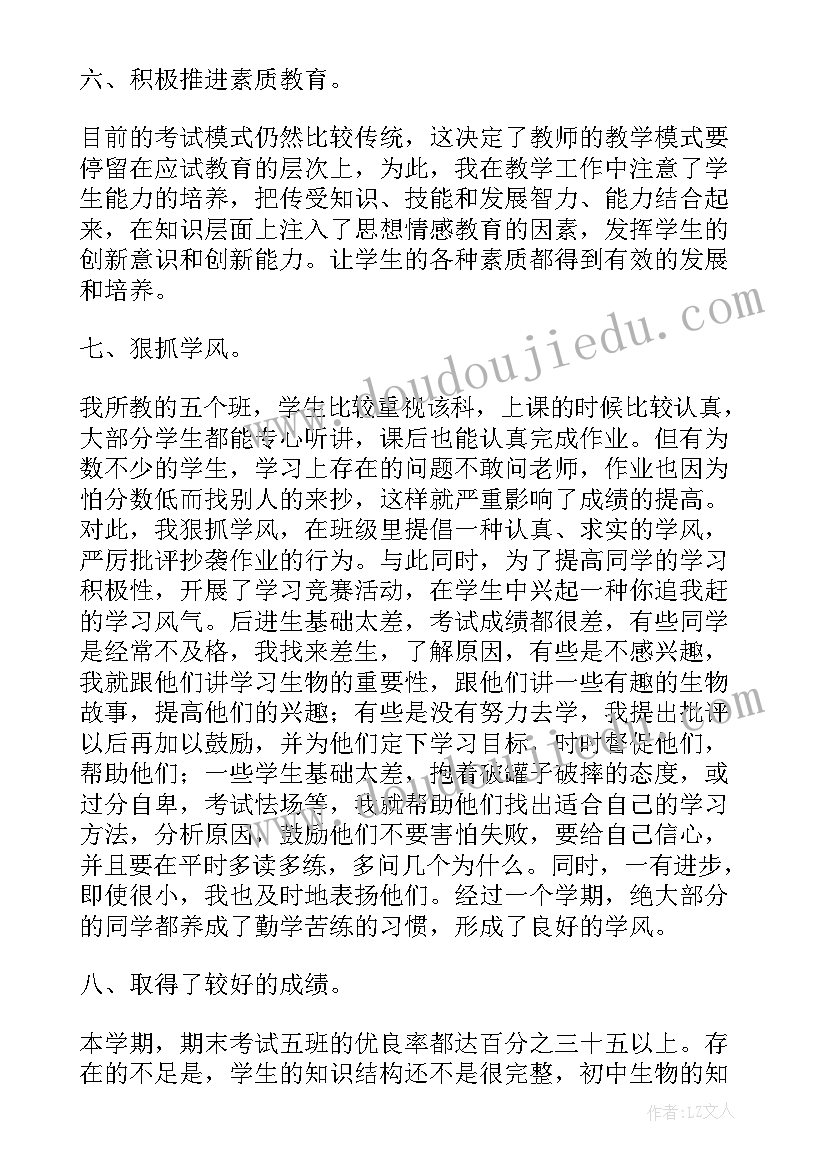 教师生物班级课堂教学总结(实用8篇)