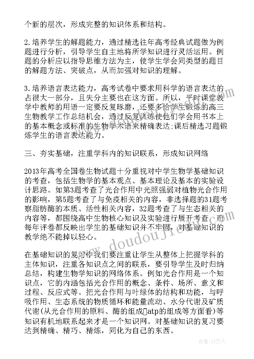 教师生物班级课堂教学总结(实用8篇)