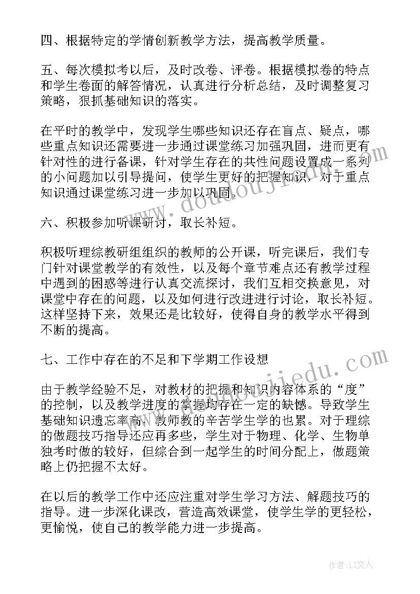 教师生物班级课堂教学总结(实用8篇)