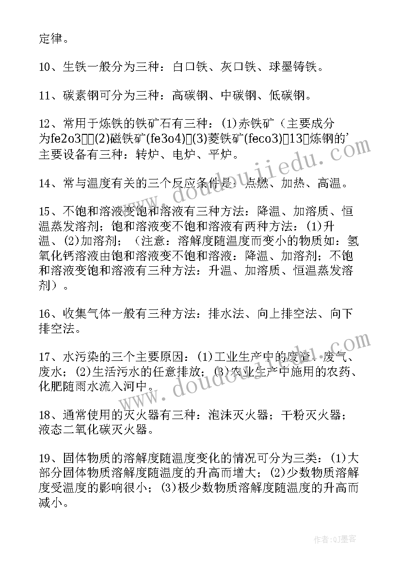 最新科粤版初中化学知识点总结 初中化学知识点总结(通用8篇)