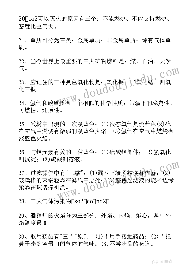 最新科粤版初中化学知识点总结 初中化学知识点总结(通用8篇)