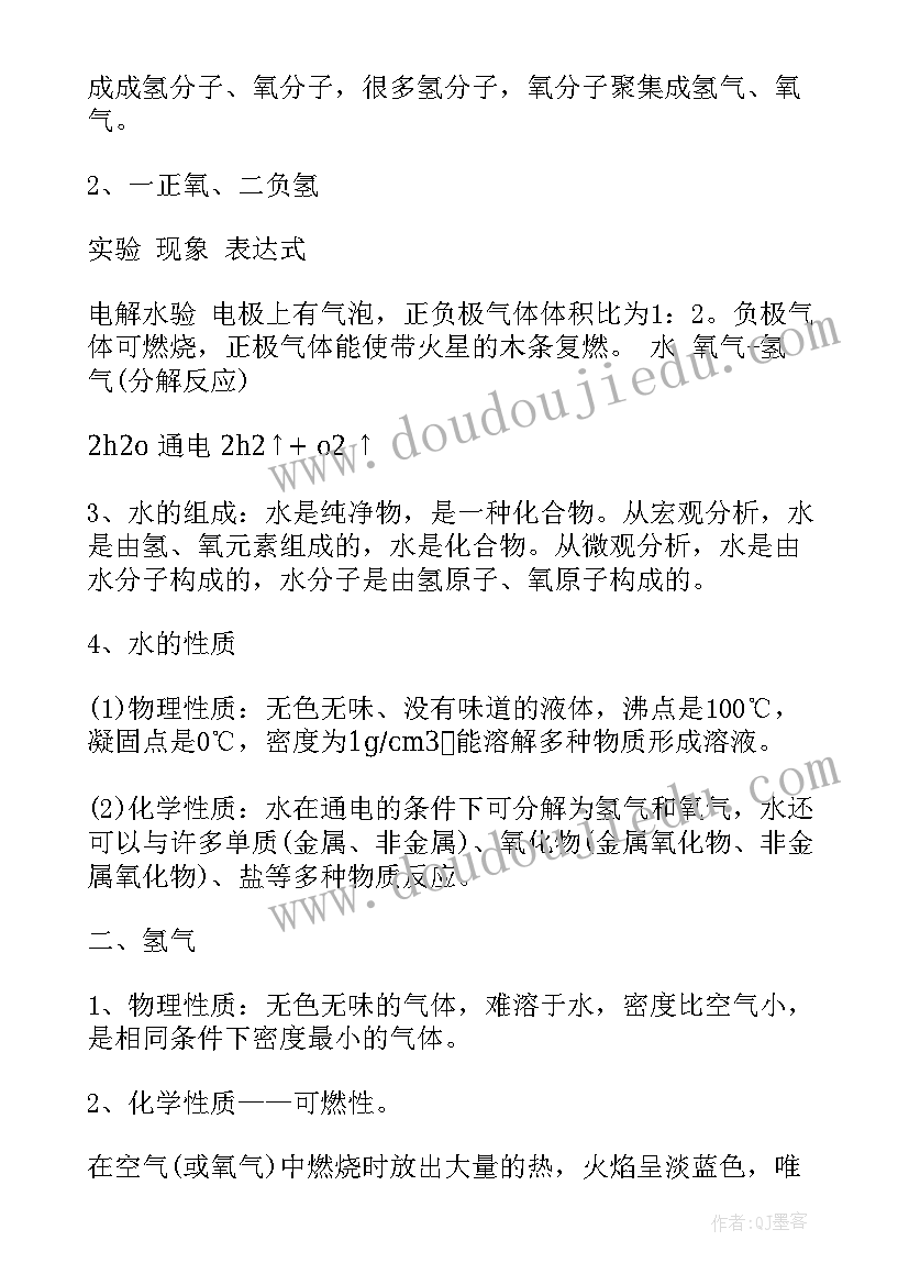 最新科粤版初中化学知识点总结 初中化学知识点总结(通用8篇)