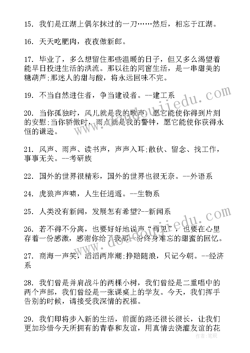 2023年搞笑的毕业祝福语 毕业搞笑祝福语(优质8篇)