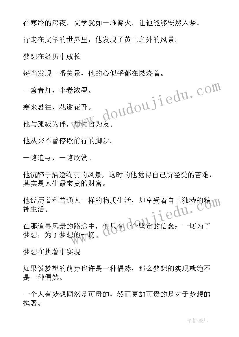 最新梦想的过程 梦想实现过程散文类(优质8篇)