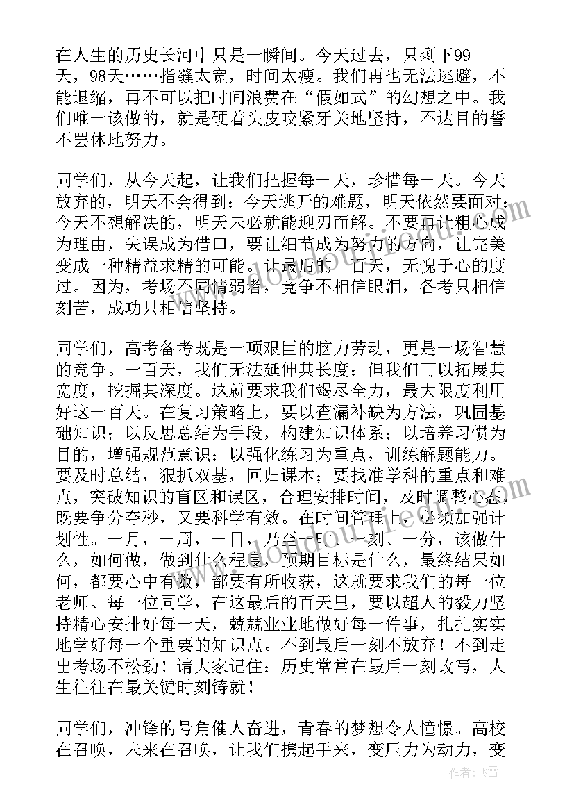 百日誓师学生誓词演讲稿题目(模板17篇)