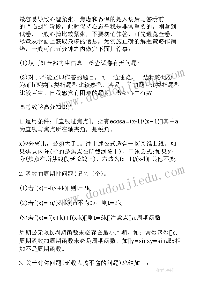 最新成人高考数学解题技巧 数学答题技巧方法总结解析(精选6篇)