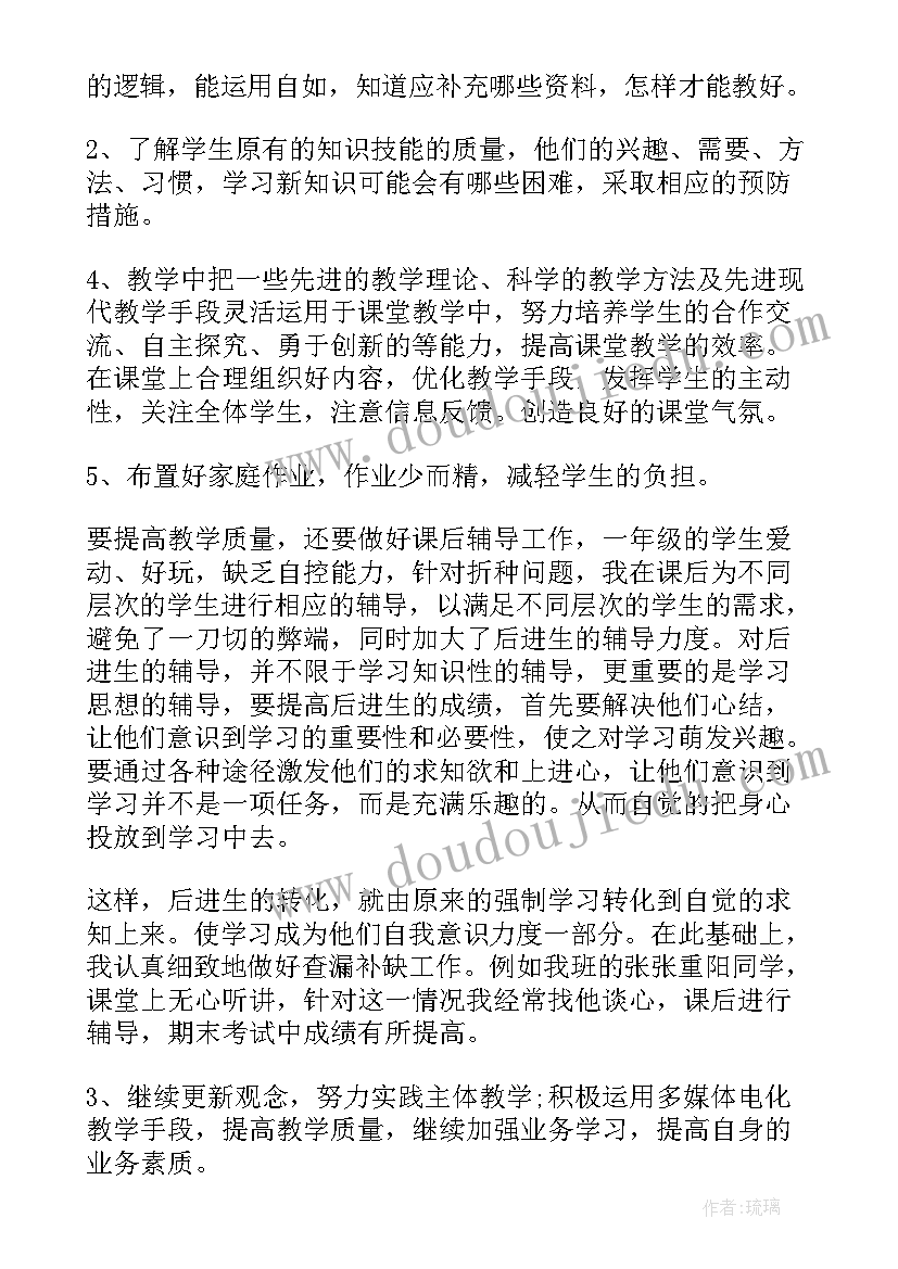 最新小学一年级语文下学期的个人教学工作总结 小学一年级语文下学期教学工作总结(实用8篇)