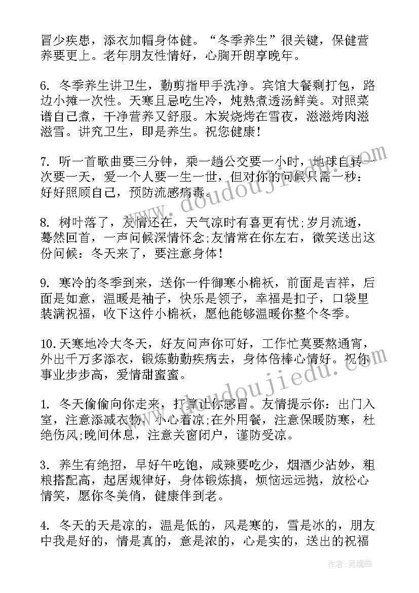 2023年冬天婚礼现场布置效果图 冬天微信经典祝福短信(通用8篇)