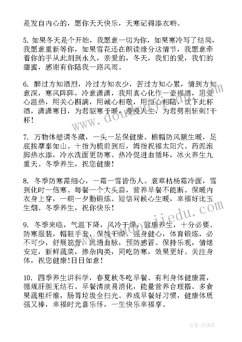 2023年冬天婚礼现场布置效果图 冬天微信经典祝福短信(通用8篇)