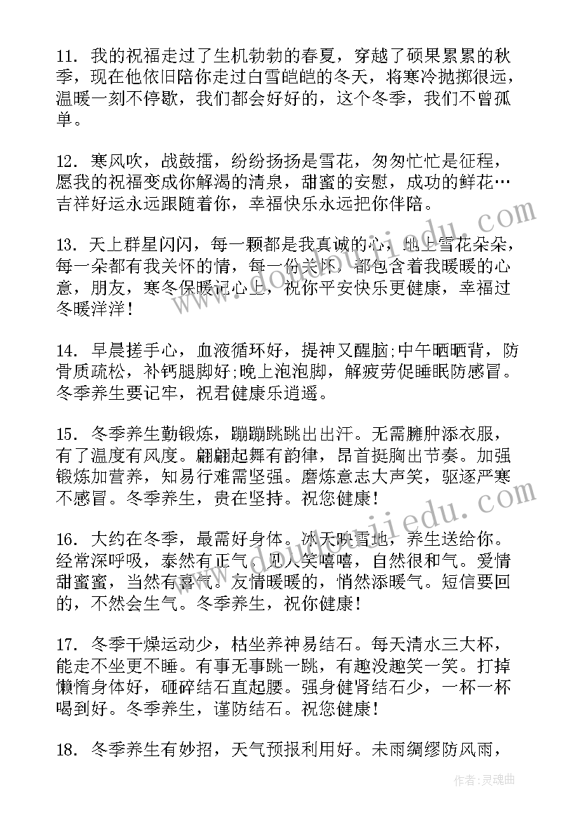 2023年冬天婚礼现场布置效果图 冬天微信经典祝福短信(通用8篇)