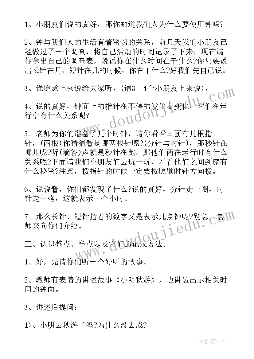 2023年大班数学认识时钟整点半点教案 大班数学认识整点教案(通用14篇)