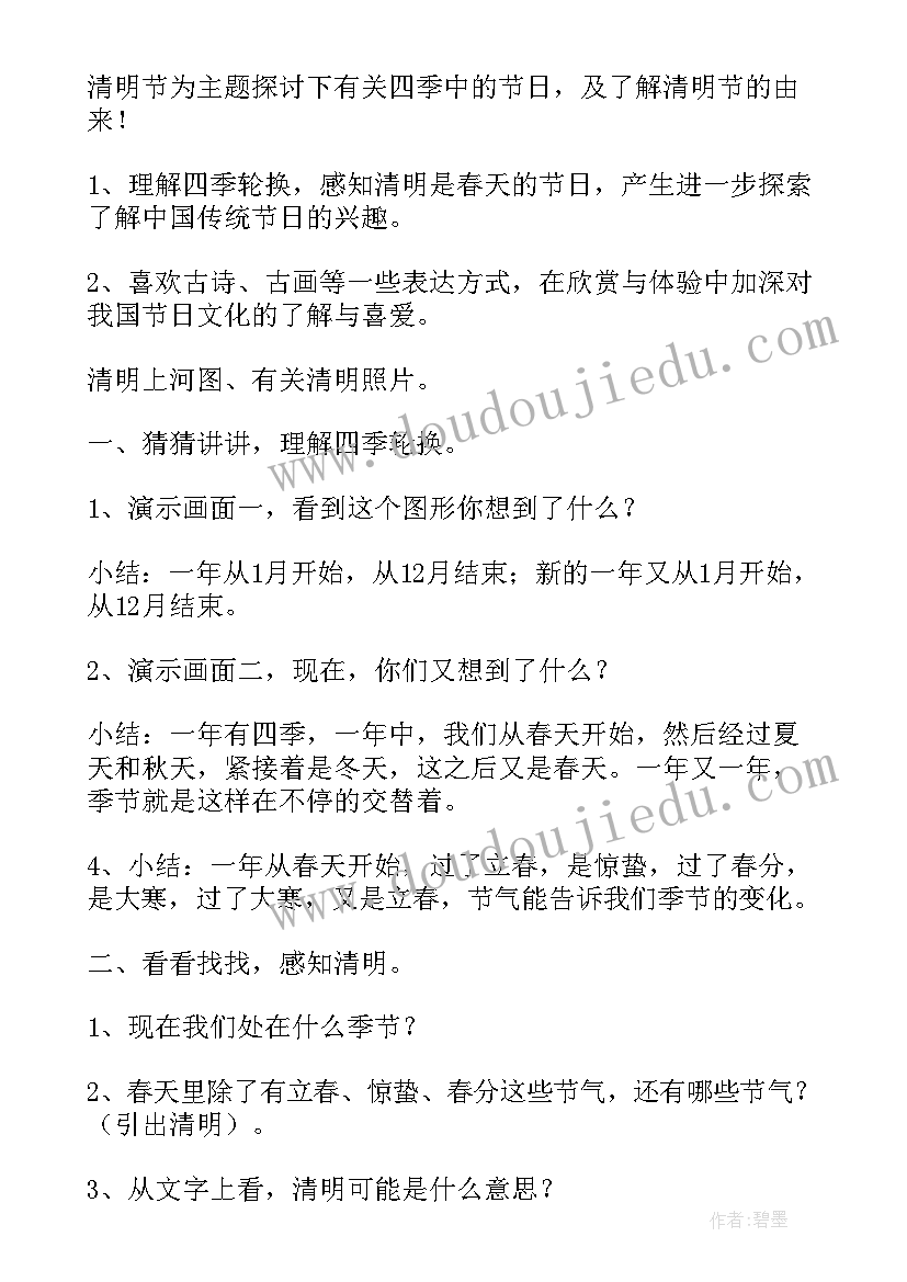 幼儿园清明活动教案小班(汇总10篇)