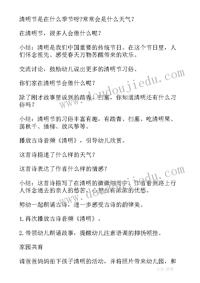 幼儿园清明活动教案小班(汇总10篇)