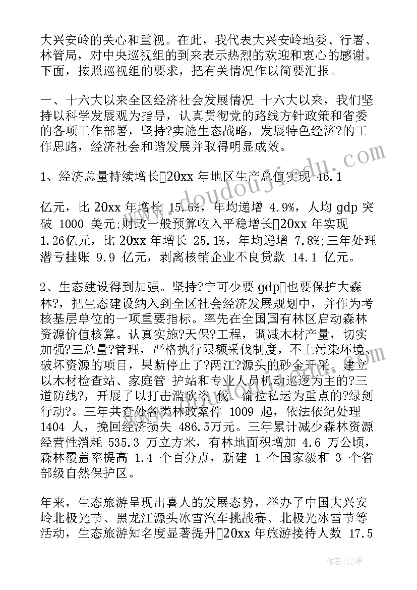 最新巡视工作汇报材料汇编(实用8篇)