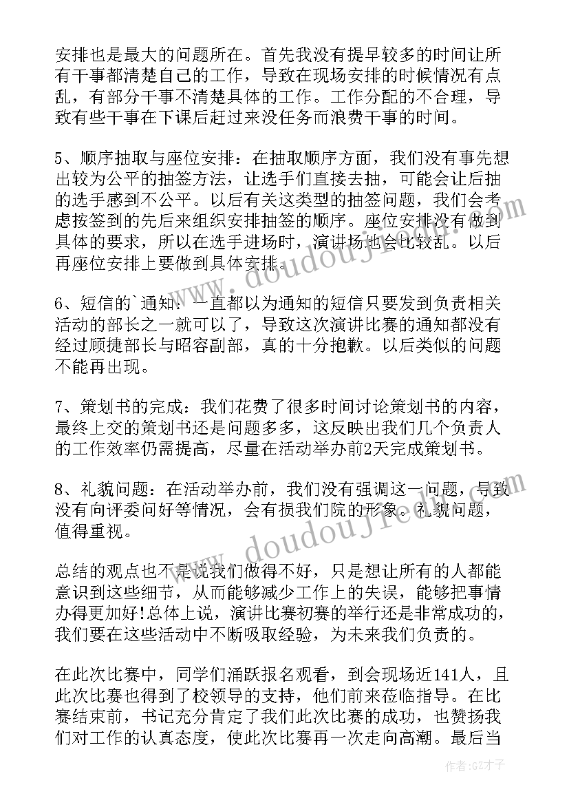 最新学校演讲比赛个人总结(汇总8篇)