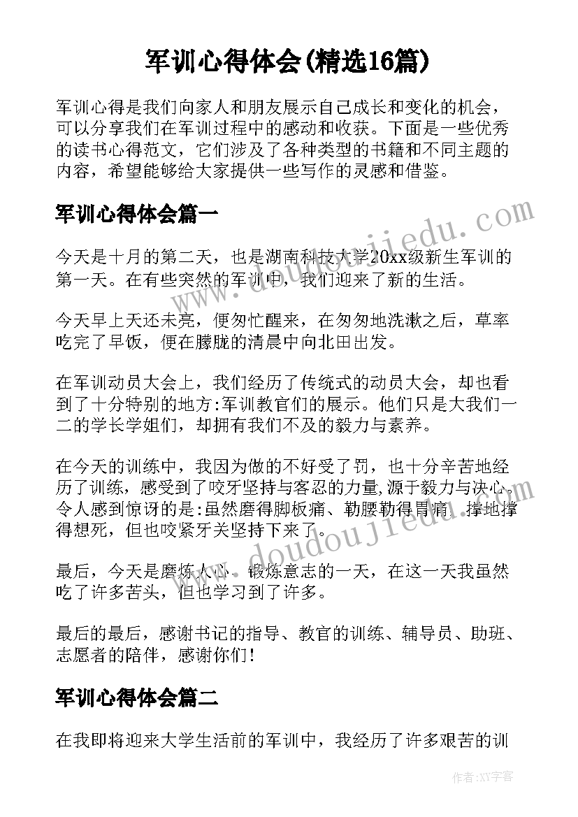 军训心得体会(精选16篇)