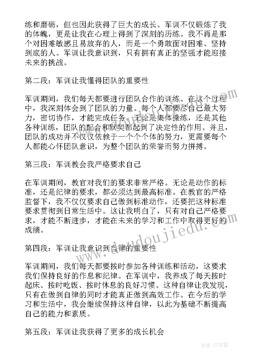 军训心得体会(精选16篇)