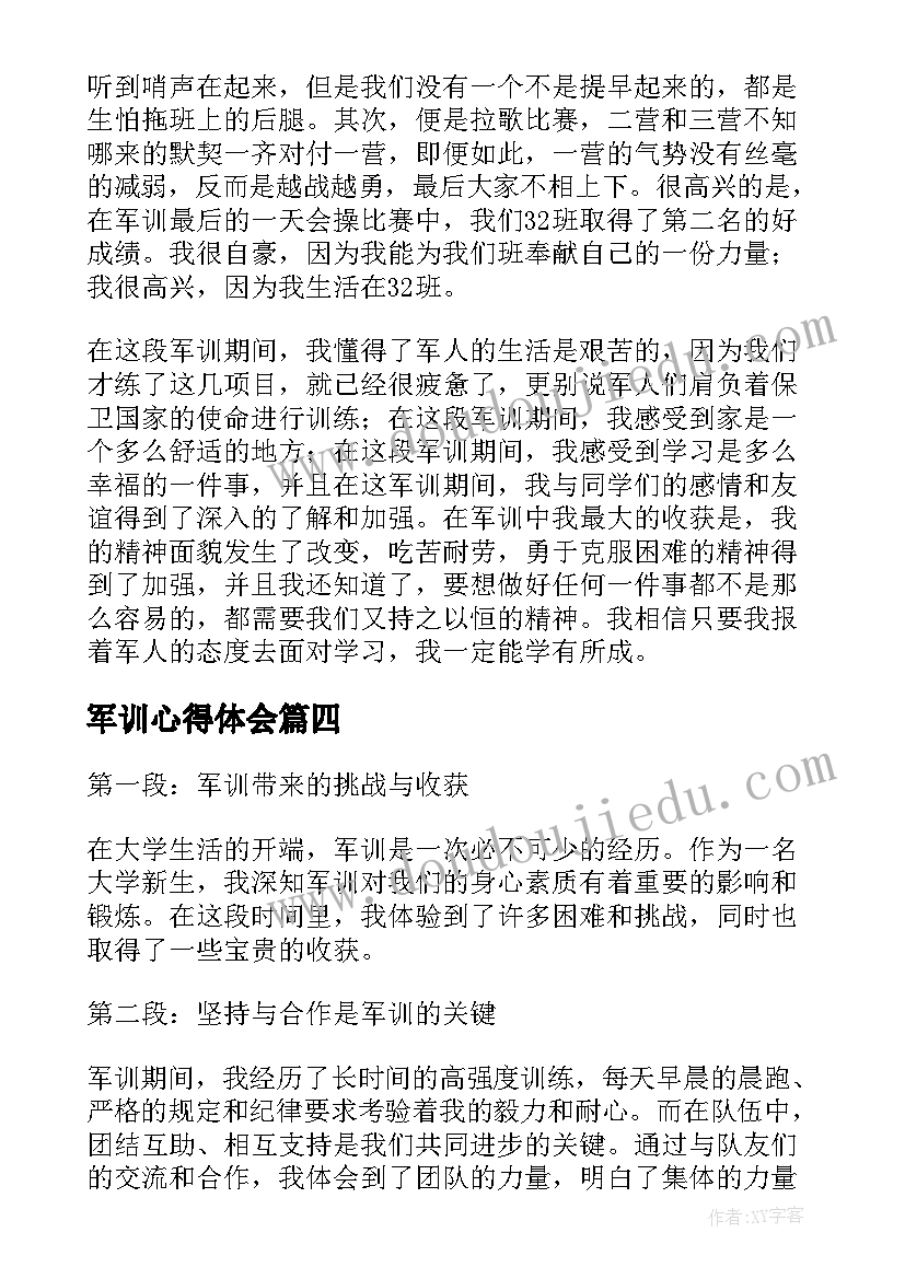 军训心得体会(精选16篇)