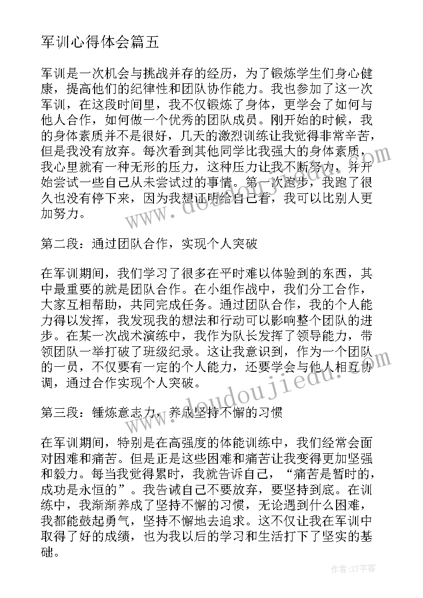 军训心得体会(精选16篇)