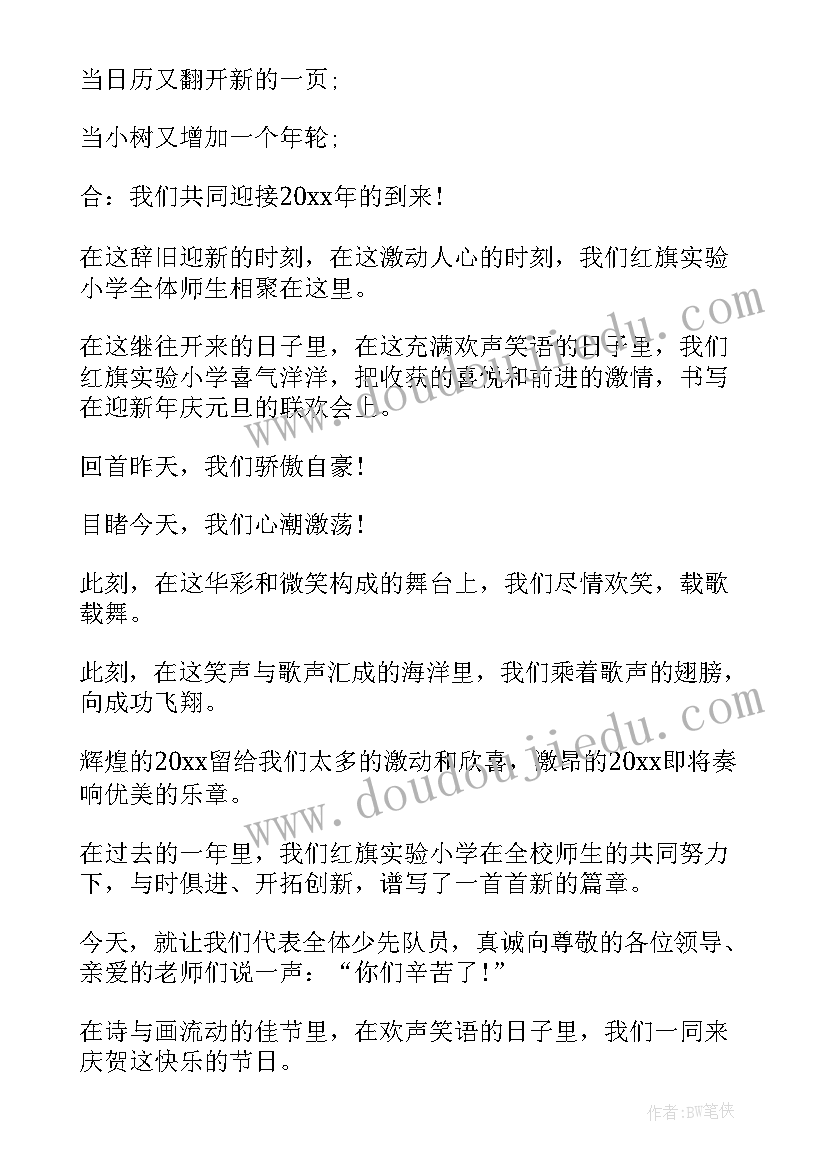 2023年元旦文艺汇演主持串词(优质19篇)