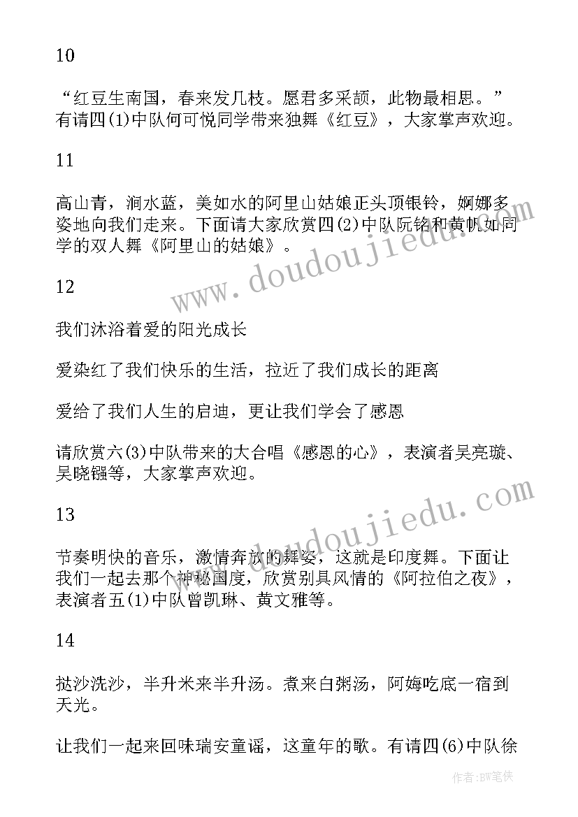 2023年元旦文艺汇演主持串词(优质19篇)