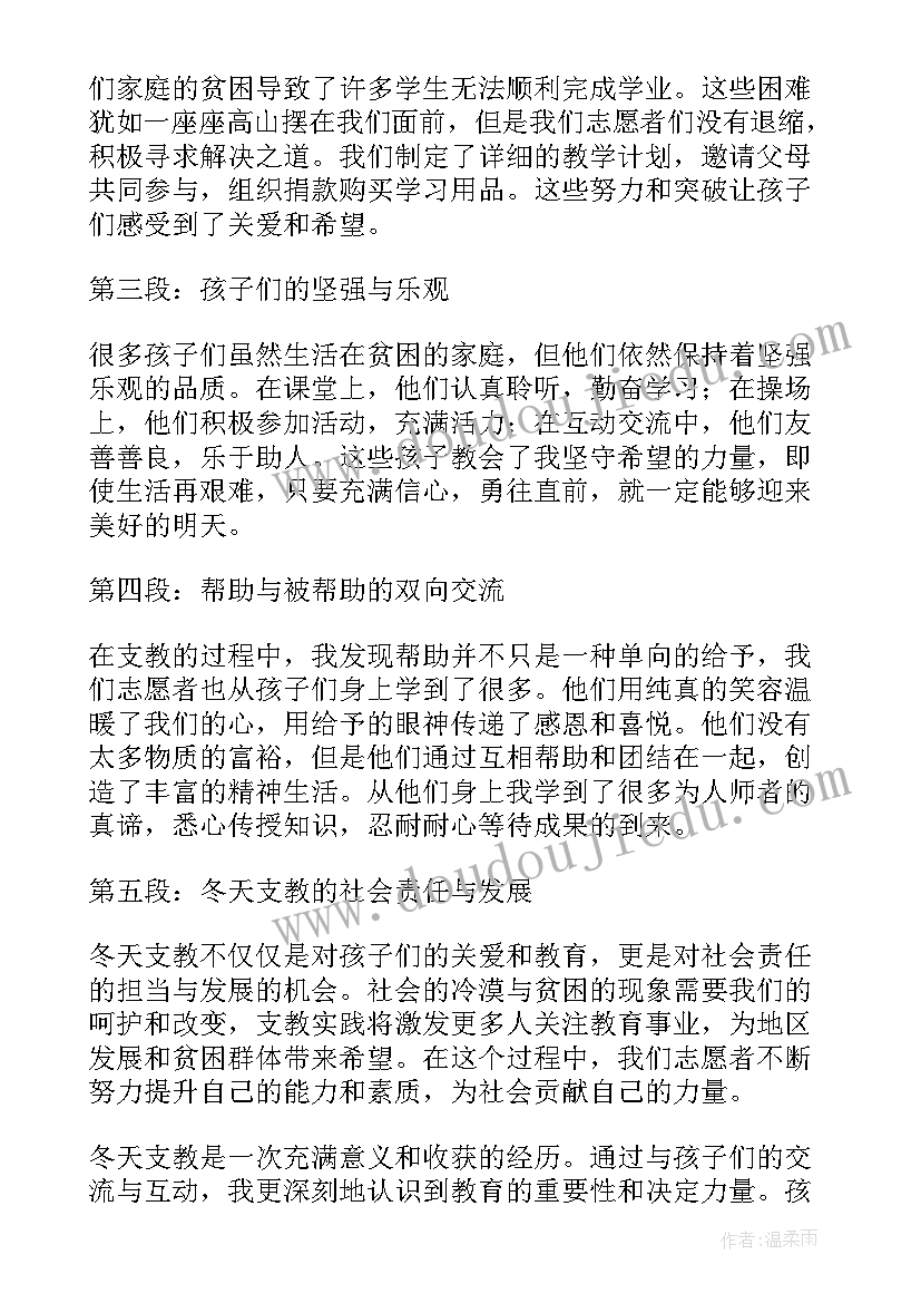 最新冬天的感悟(汇总19篇)