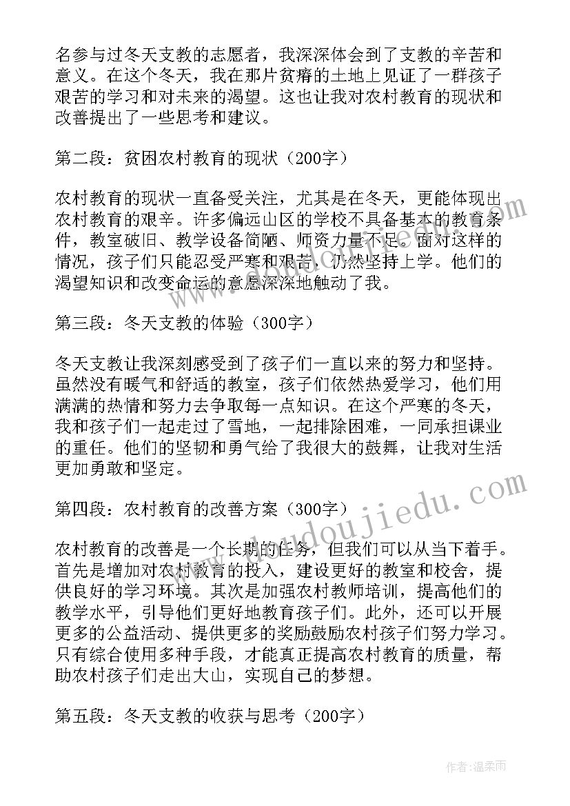 最新冬天的感悟(汇总19篇)