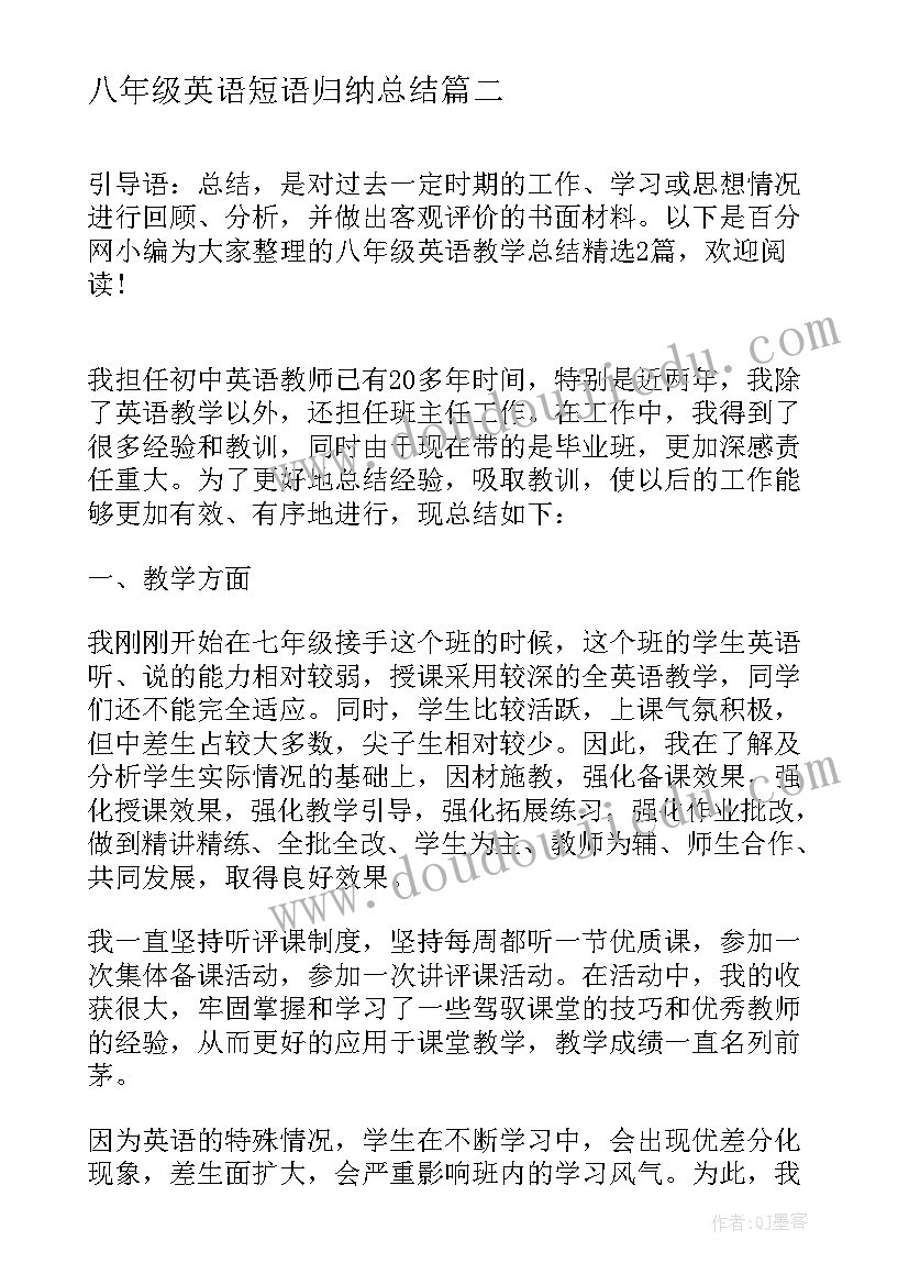 2023年八年级英语短语归纳总结 八年级英语学习总结(精选15篇)