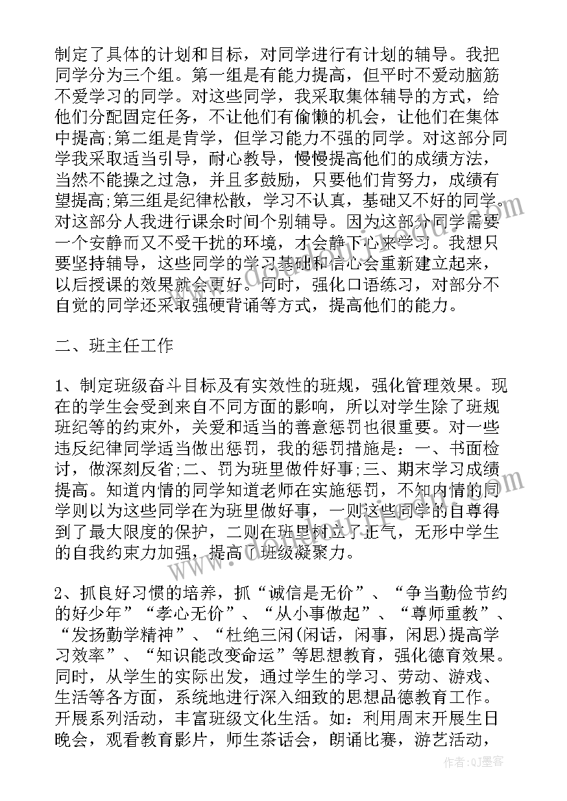 2023年八年级英语短语归纳总结 八年级英语学习总结(精选15篇)