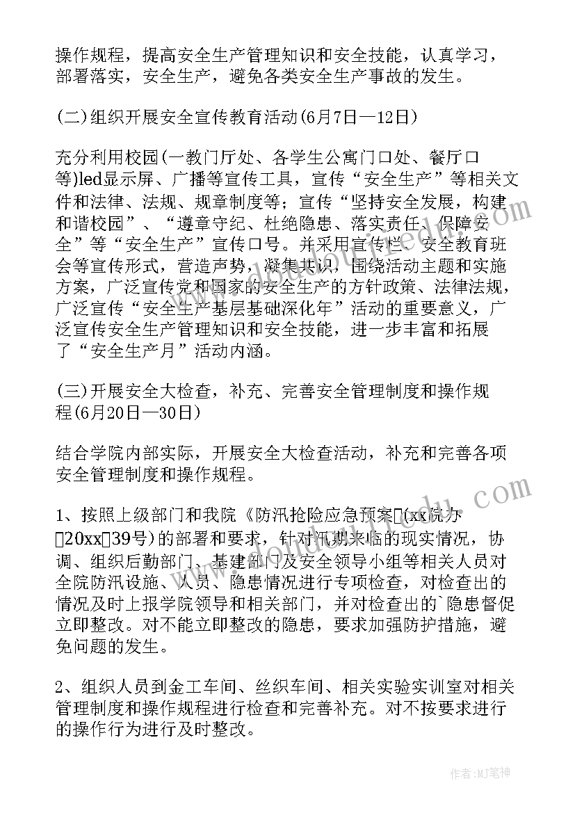 最新物业公司安全生产月活动总结报告(通用8篇)