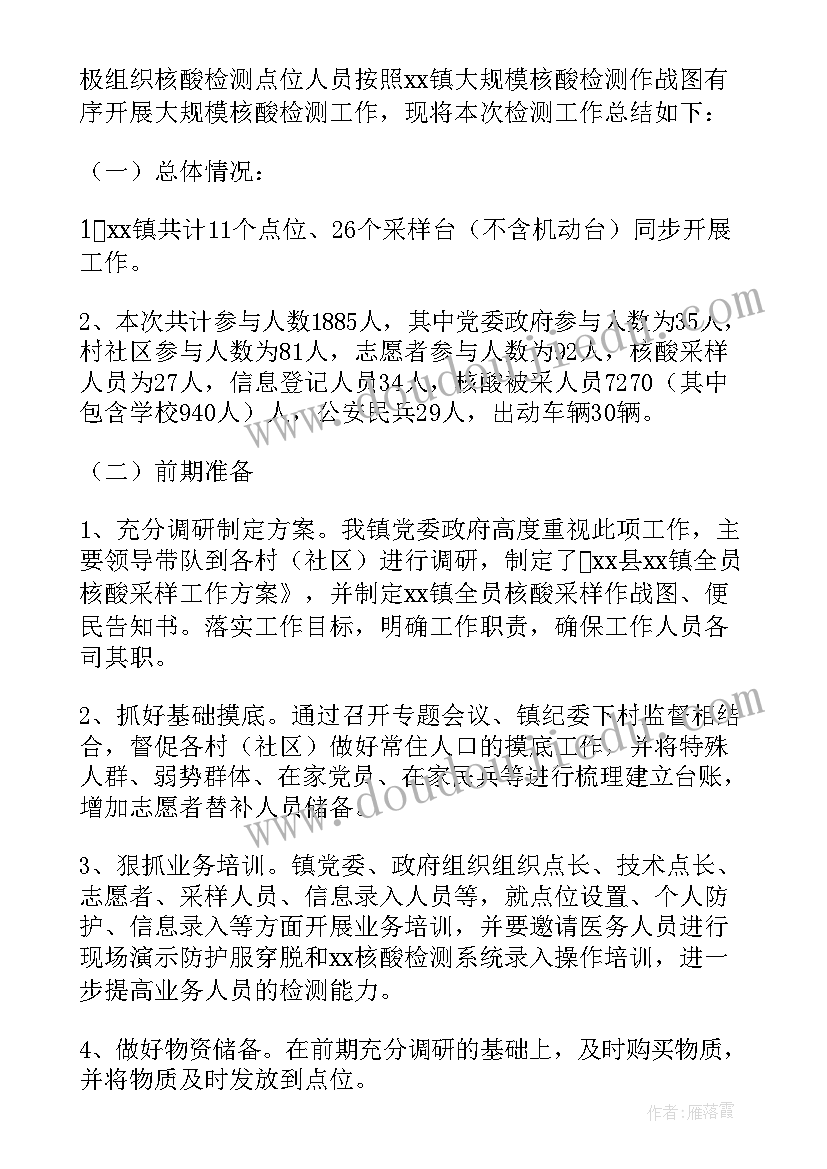 核酸检测情况工作汇报 核酸检测工作情况汇报(大全8篇)