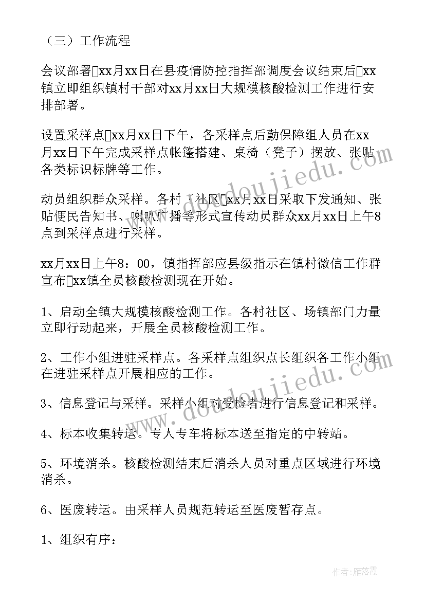 核酸检测情况工作汇报 核酸检测工作情况汇报(大全8篇)