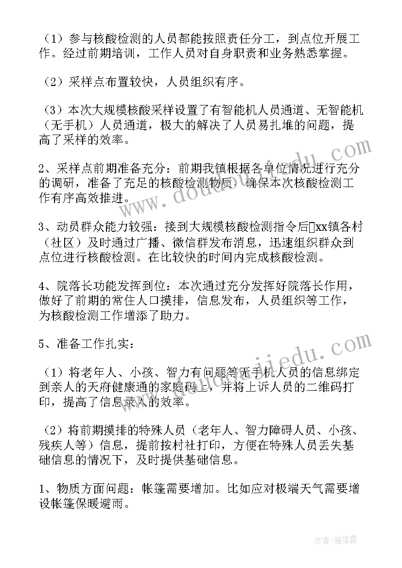 核酸检测情况工作汇报 核酸检测工作情况汇报(大全8篇)