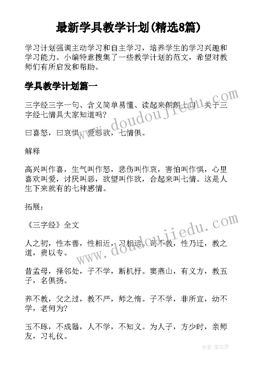 最新学具教学计划(精选8篇)