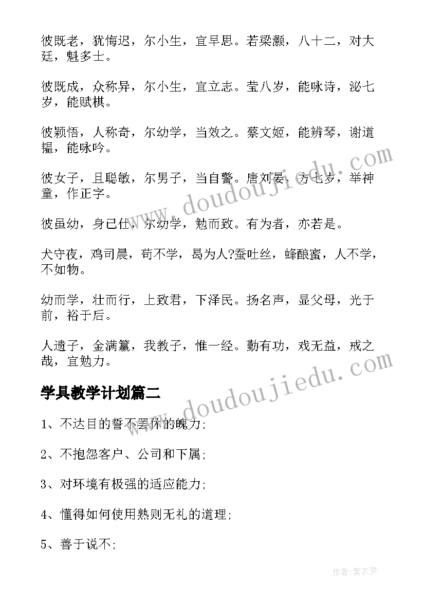 最新学具教学计划(精选8篇)