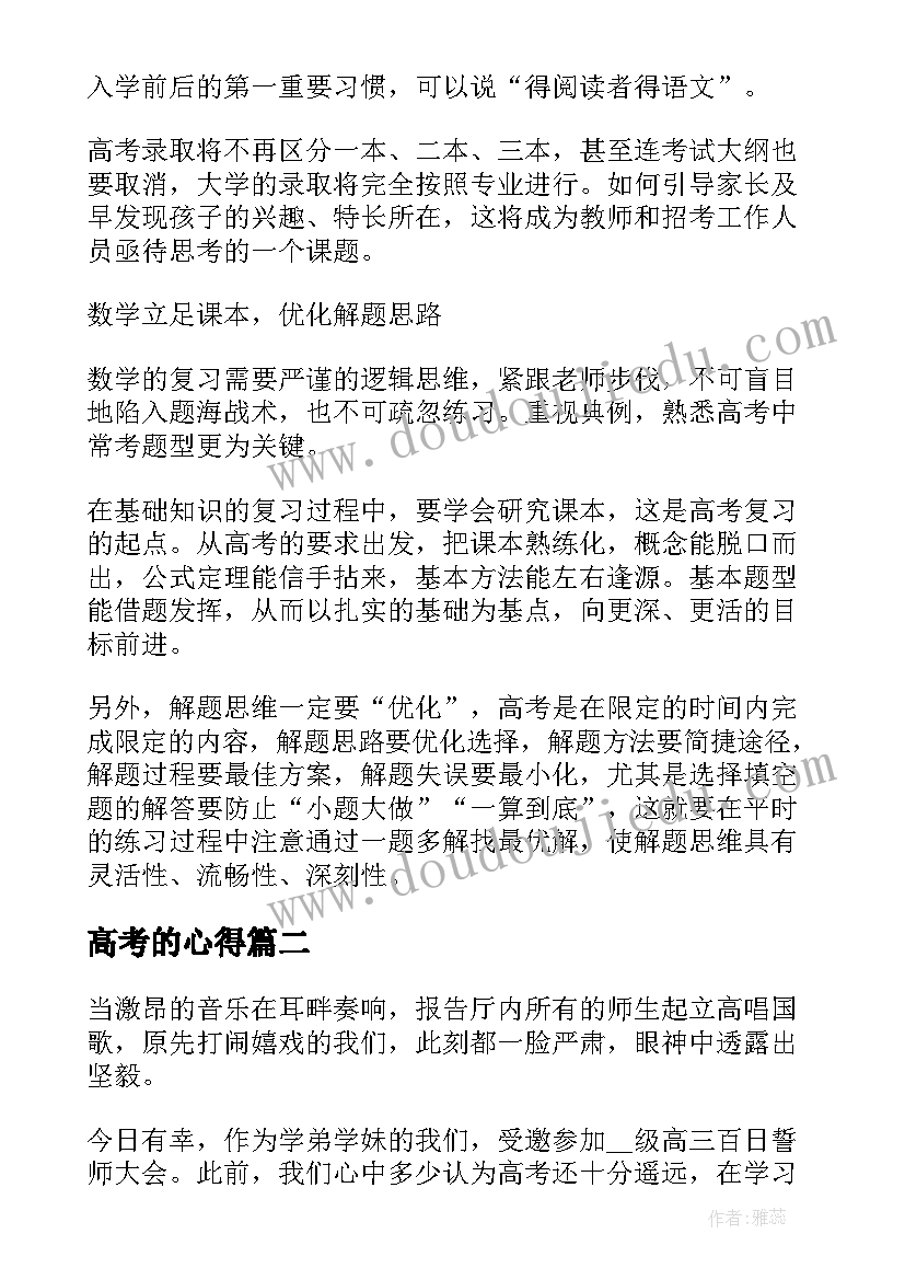 高考的心得(大全8篇)