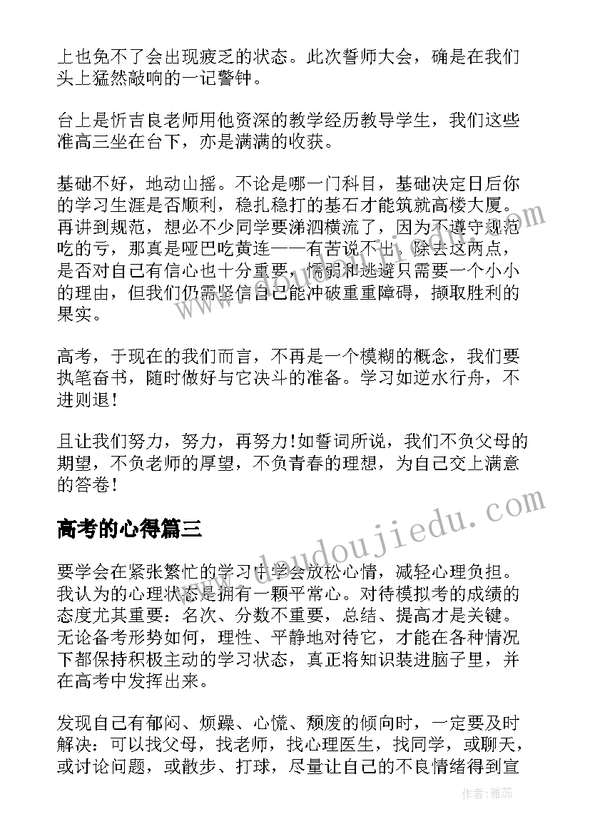 高考的心得(大全8篇)