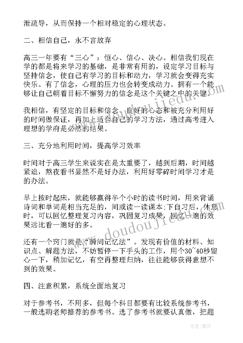 高考的心得(大全8篇)