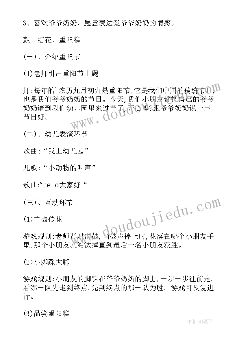 最新小班重阳节活动方案手工制作爷爷奶奶 小班幼儿重阳节活动方案(模板20篇)