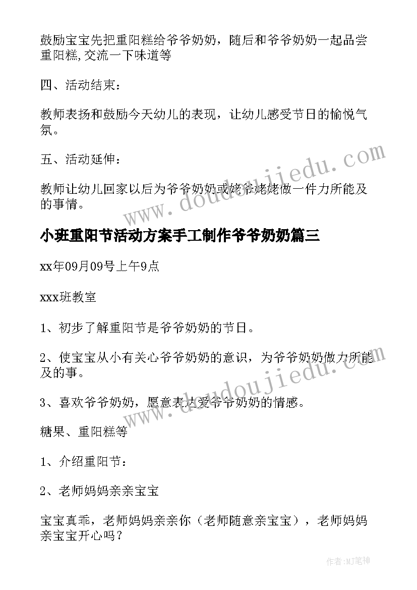 最新小班重阳节活动方案手工制作爷爷奶奶 小班幼儿重阳节活动方案(模板20篇)