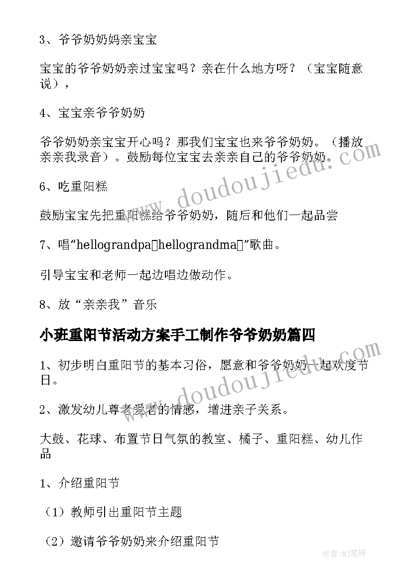 最新小班重阳节活动方案手工制作爷爷奶奶 小班幼儿重阳节活动方案(模板20篇)