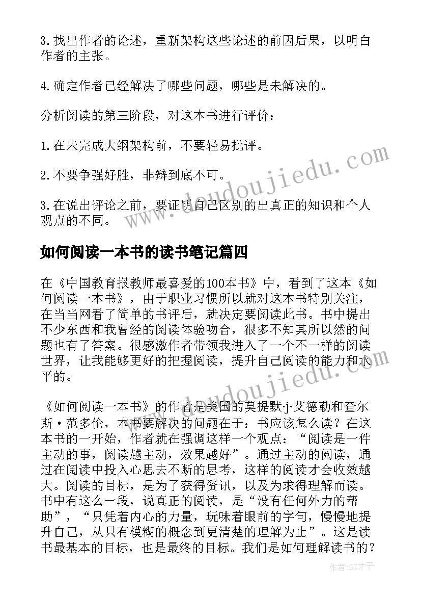 如何阅读一本书的读书笔记(大全8篇)